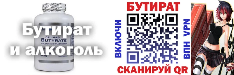Бутират бутик  дарнет шоп  Няндома 
